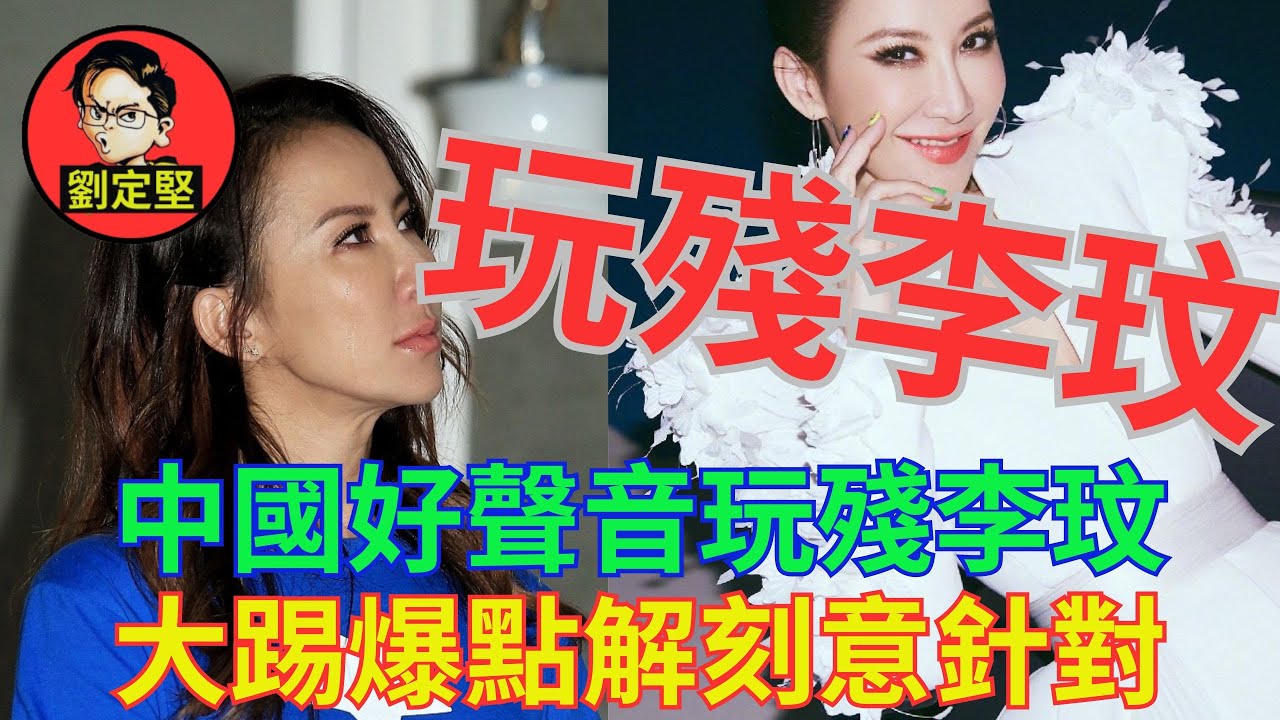李玟對抗潛規則不妥協。非凡人物系列51