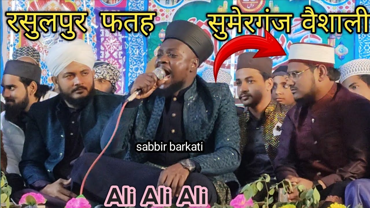 Urse ishaqi somerganj | sabbir barkati Ali Ali Ali padha huaa majma bekabu |sabbir barkati somerganj