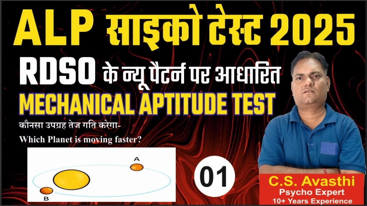 RRB ALP Psycho Test! Mechanical Comprehension Full Concept! Mechanical Aptitude Test |