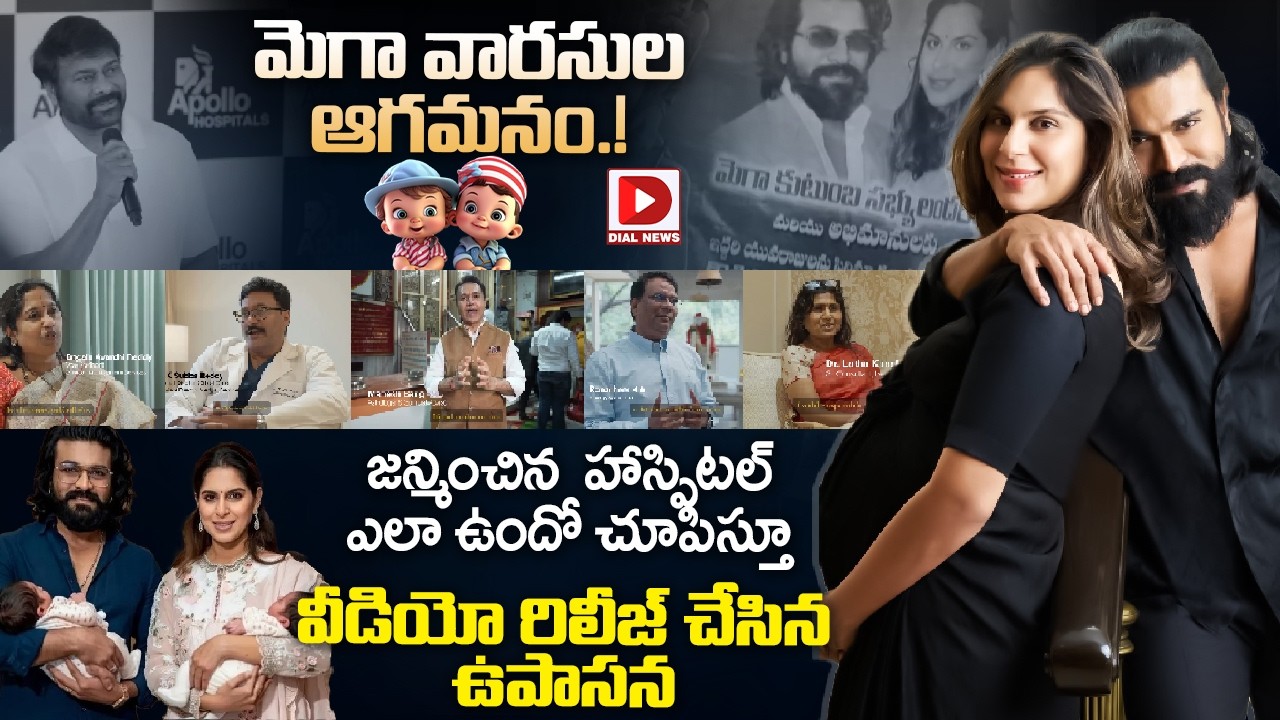 Live: మీకు ఎప్పటికీ రుణపడి ఉంటాం..! | Upsana Konidela | Ram Charan | Chiranjeevi | Dial