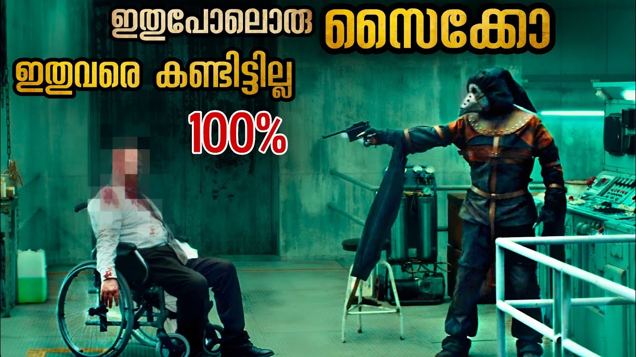 ഇതു വല്ലാത്തൊരു ഭ്രാന്തനായി പോയി അവസാനം ഞെട്ടിച്ചു