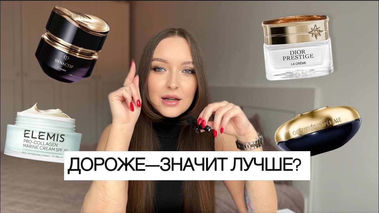 ШОК! Самые дорогие кремы Золотого яблока: разбор составов. За что мы платим???