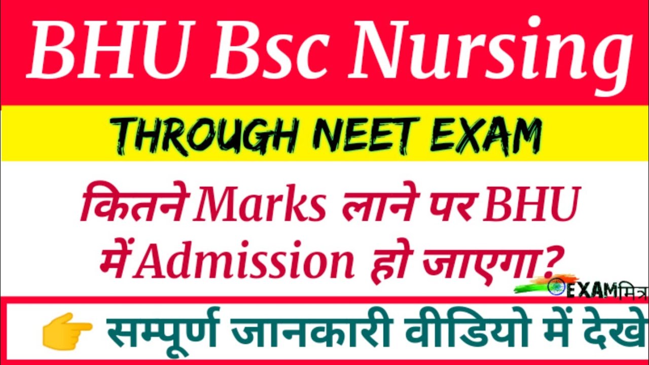 BHU Bsc Nursing । BSC Nursing Application Form । BHU Entrance exam । BHU Nursing Admission|NEET 2021