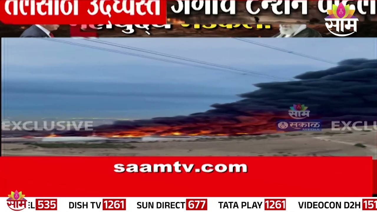 इराणचा तेलसाठा उद्ध्वस्त,जगाचं टेन्शन वाढलं | Iran's oil reserves destroyed