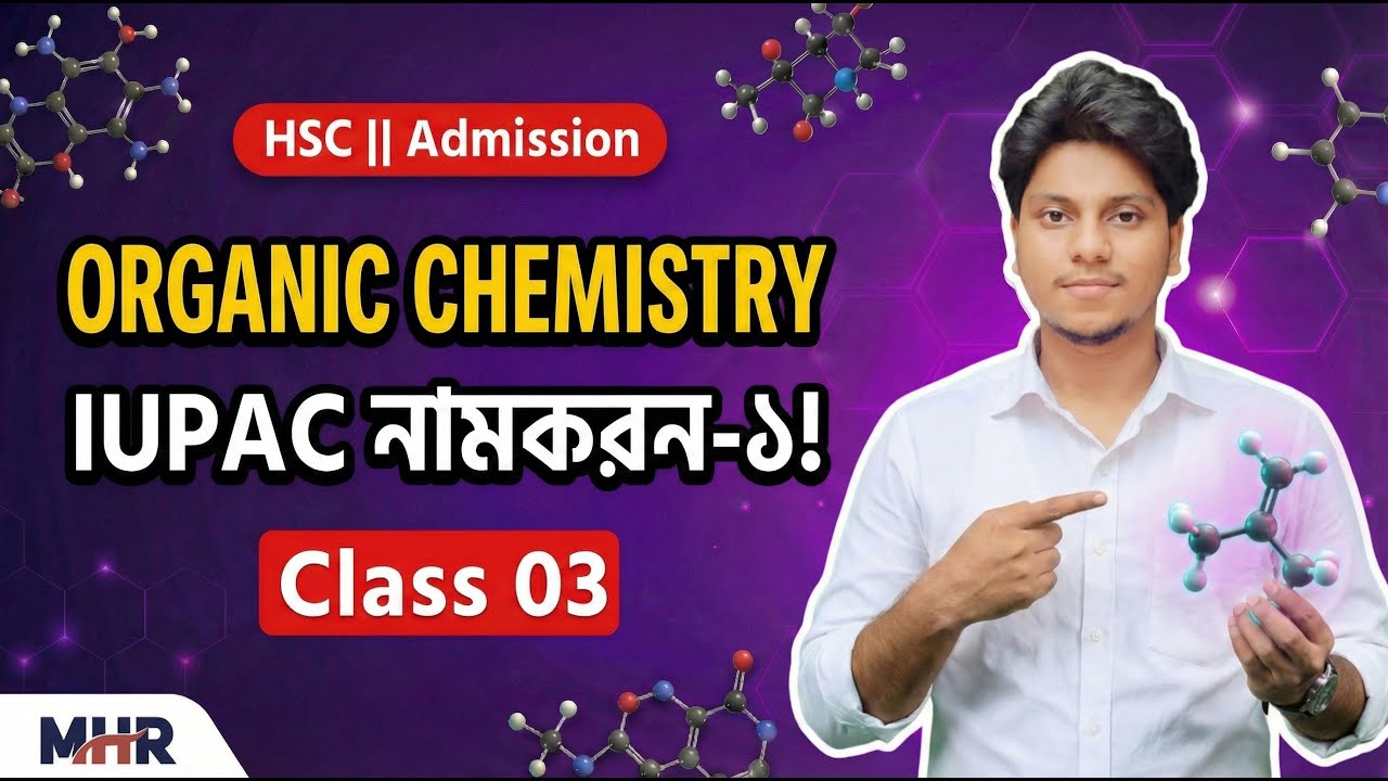 HSC Organic Chemistry Class 03 | IUPAC Nomenclature Part 01 | জৈব যৌগের নামকরণ | Chapter 2