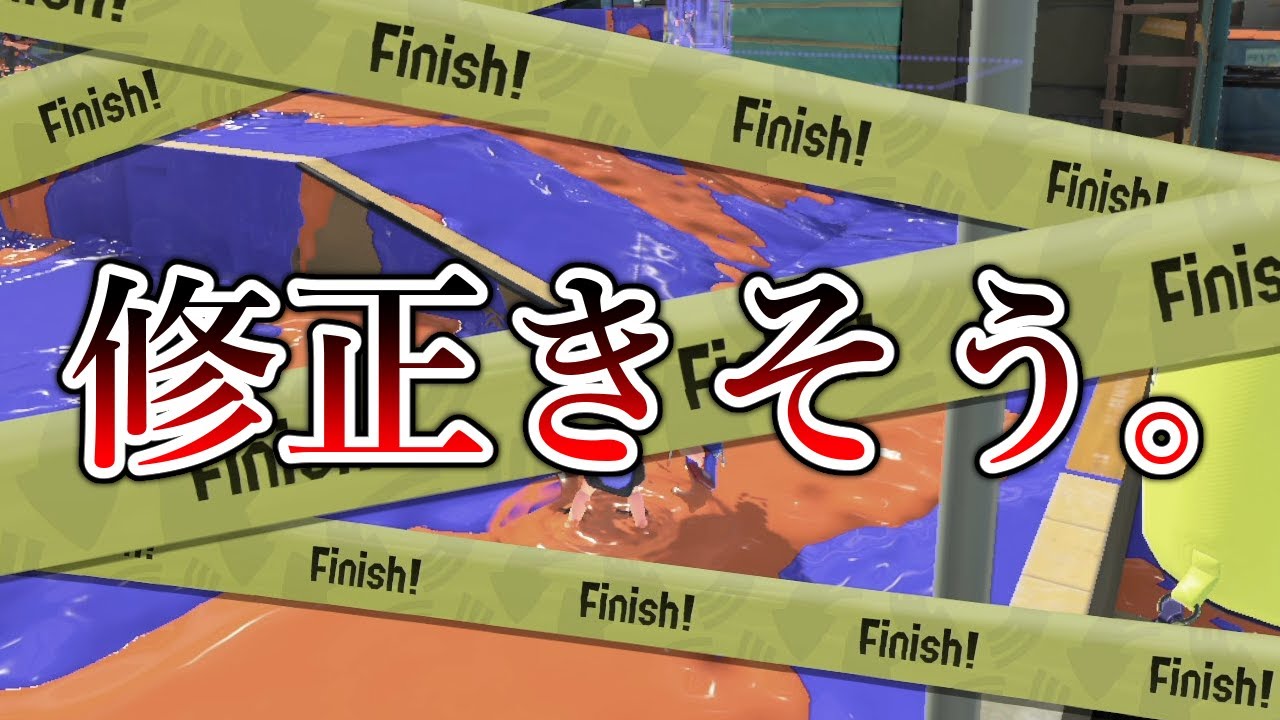 Xマッチ最上位帯でとんでもない戦術に遭遇しましたｗｗｗｗ【Splatoon3】