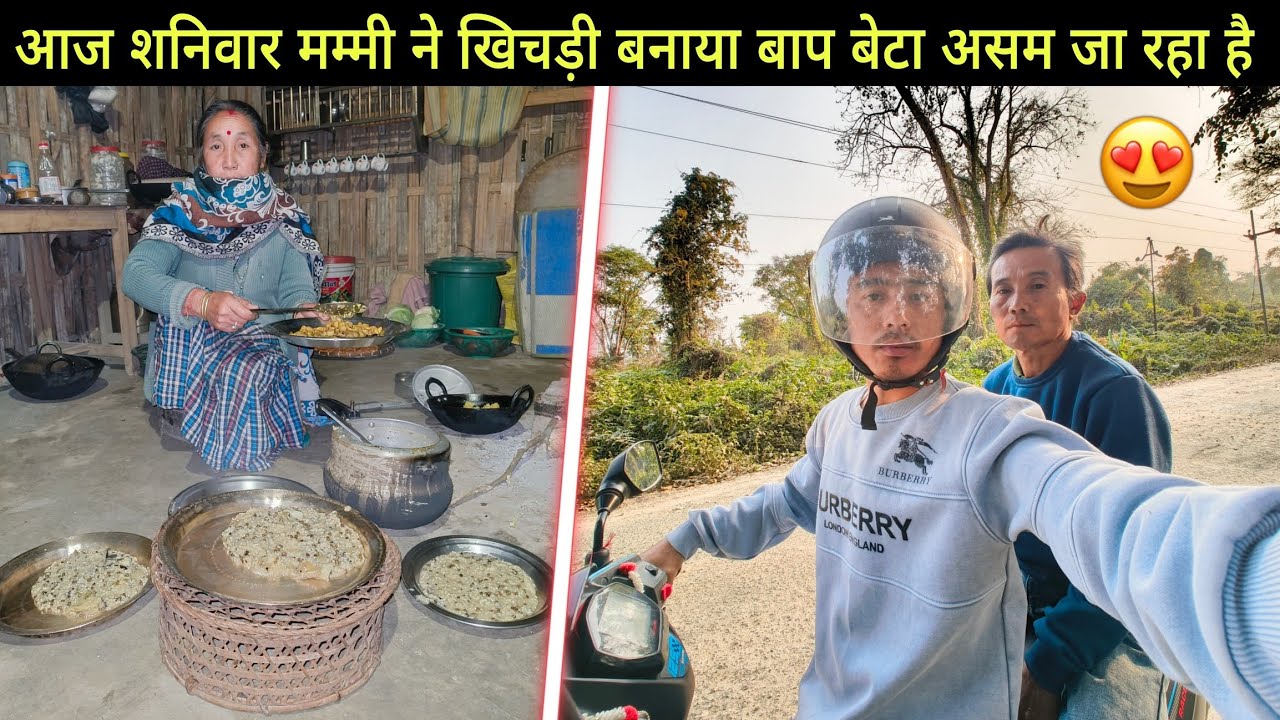आज शनिवार मम्मी ने खिचड़ी बनाया 😍| Baap Beta Assam Jaa Raha hai 