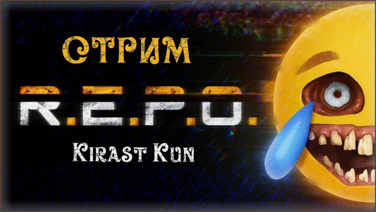 Праздничный стрим в R.E.P.O. всё будет ведь хорошо?!