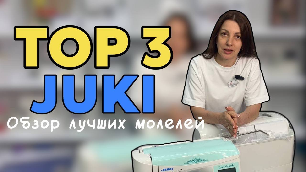 TOP-3 JUKI