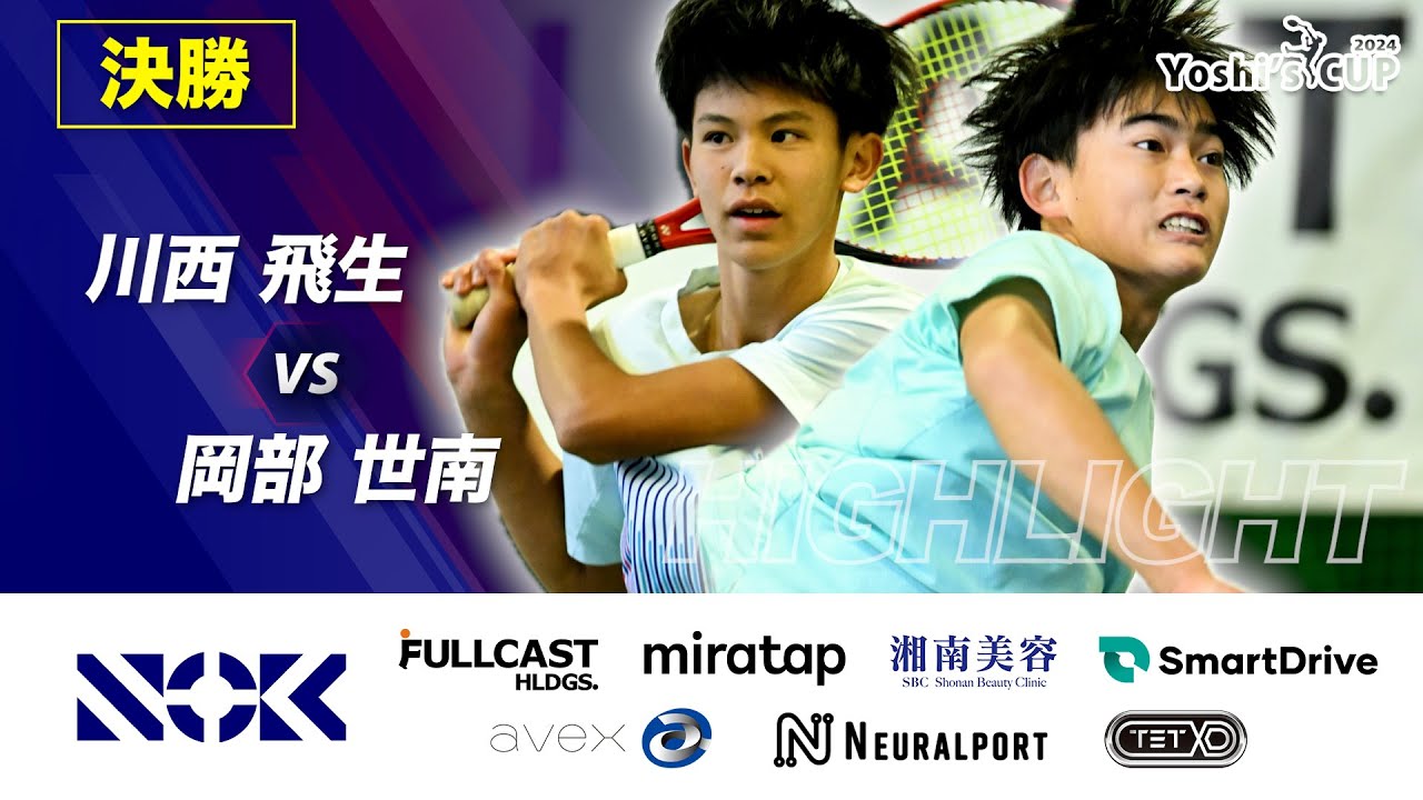 【決勝ハイライト】川西飛生 VS 岡部世南 【Yoshi's CUP 2024 ハイライト】