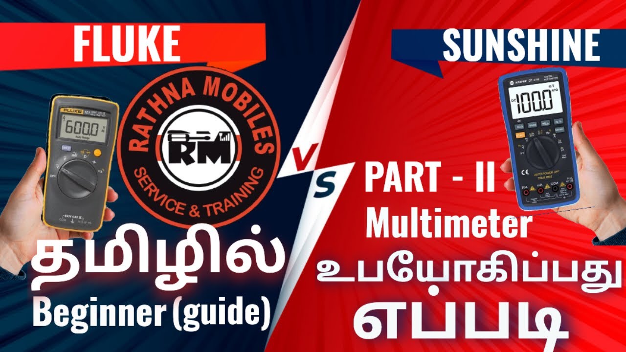 Multimeter உபயோகிப்பது எப்படி? For beginners. HOW TO USE MULTIMETER? #multimeter #fluke #dt17n