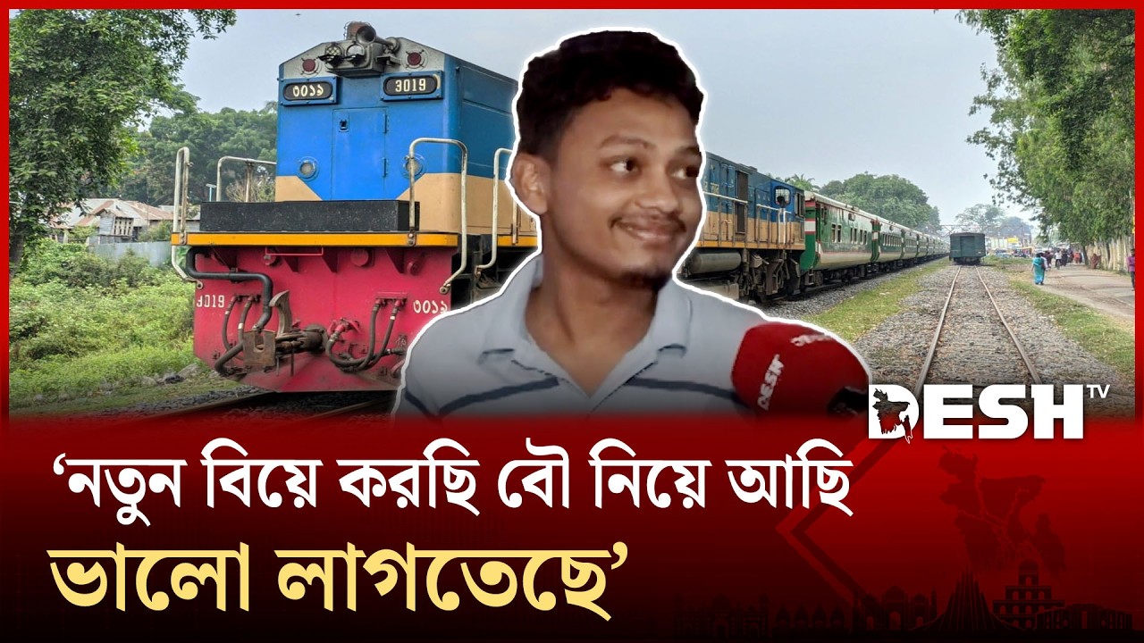 দু র্ঘ টনার কারণে ট্রেন ছাড়ার সময় পরিবর্তন,কমলাপুরে যাত্রীদের ভোগান্তি | Train Delay | Desh TV