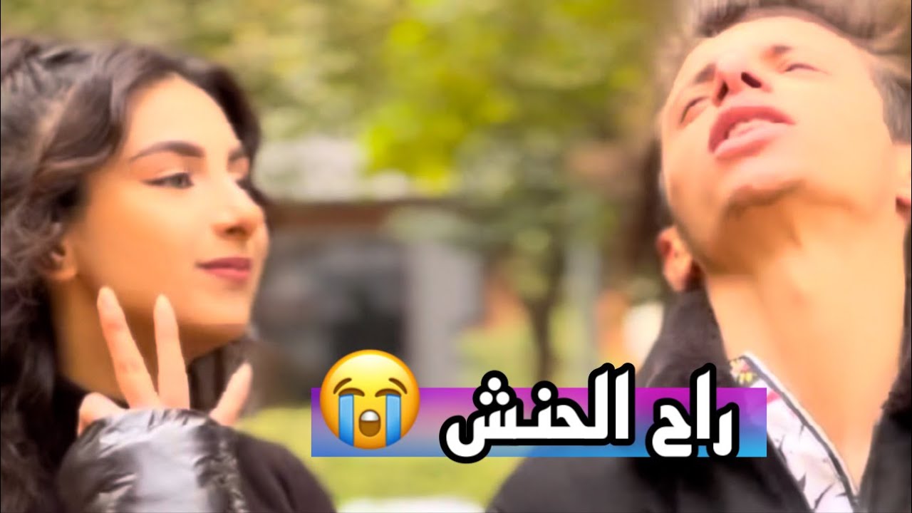 اخطر فلم حزين ( الحنش والضرير ) بطولة الحنش هدي حناش