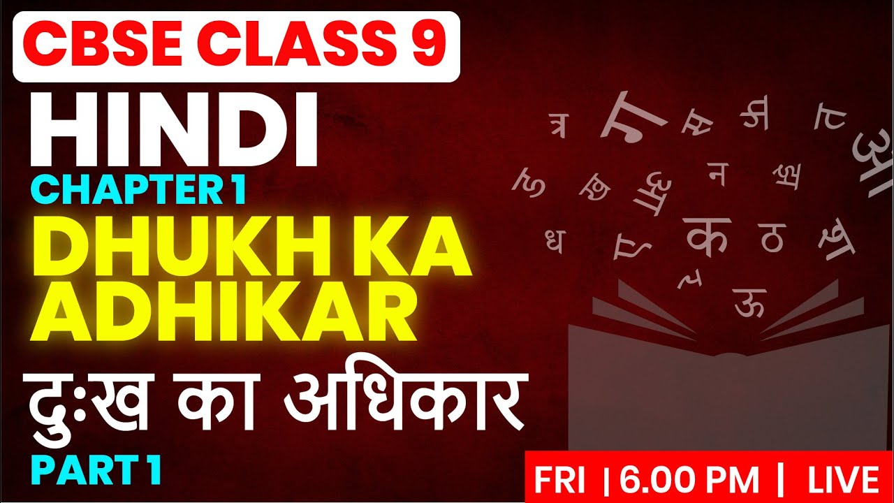 CBSE CLASS 9 HINDI | Chapter 1 Part 1 | Dhukh ka adhikar | दुःख का अधिकार | Exam Winner