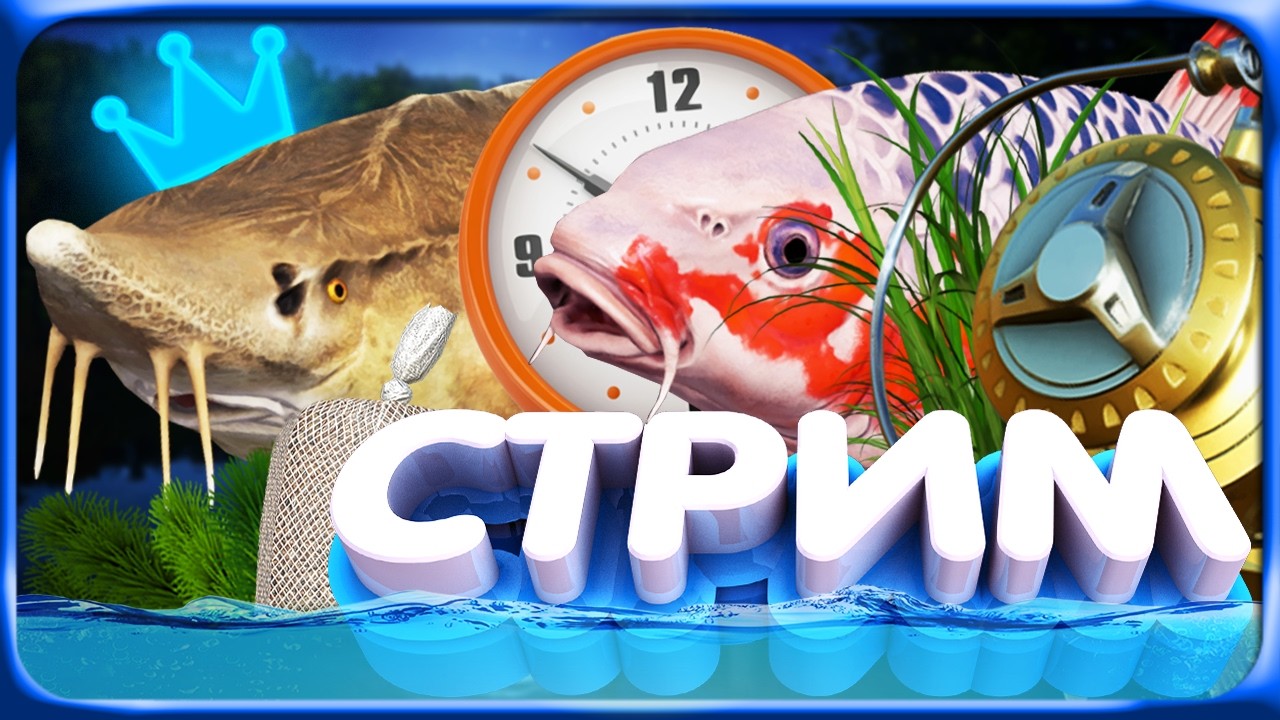 РР4 СТРИМ • БЕСКОНЕЧНЫЙ МАРАФОН ФАРМА в МИРЕ РЫБАЛКИ! #2