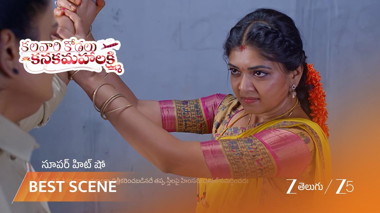 KALAVARI KODALU KANAKAMAHALAKSHMI | కనకం పై చేయి చేసుకున్న పోలీస్ ఆఫీసర్