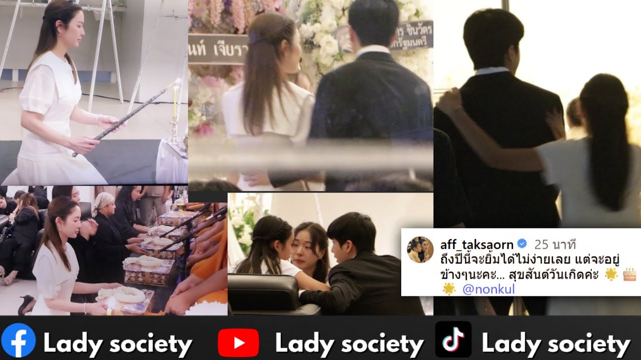 คลิปเต็ม! อยู่ข้างๆเสมอ เหมือนคำอวยพรวันเกิด ที่ #แอฟทักษอร เขียนให้ #นนกุล บรรยากาศไว้อาลัยวันที่4