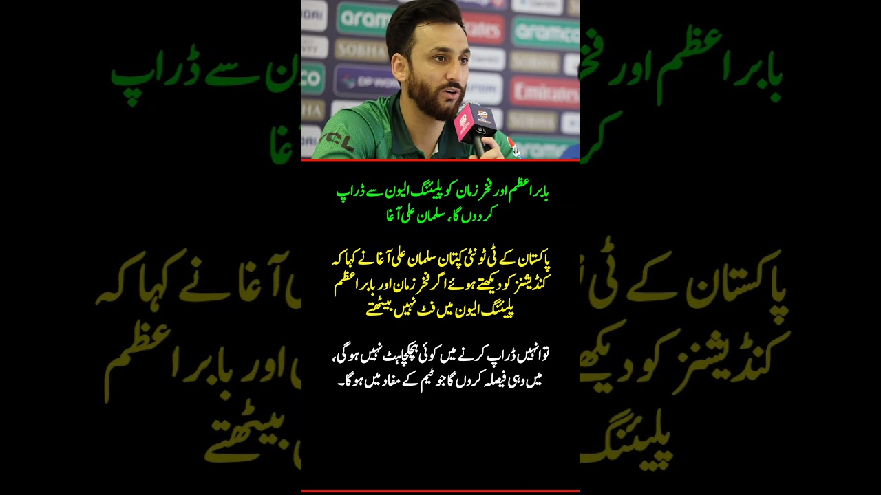 Big Call by Salman Ali Agha | No Guarantee for Babar Azam & Fakhar Zaman