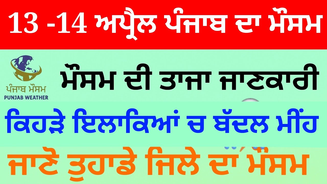 Punjab weather today 13 -14 april update