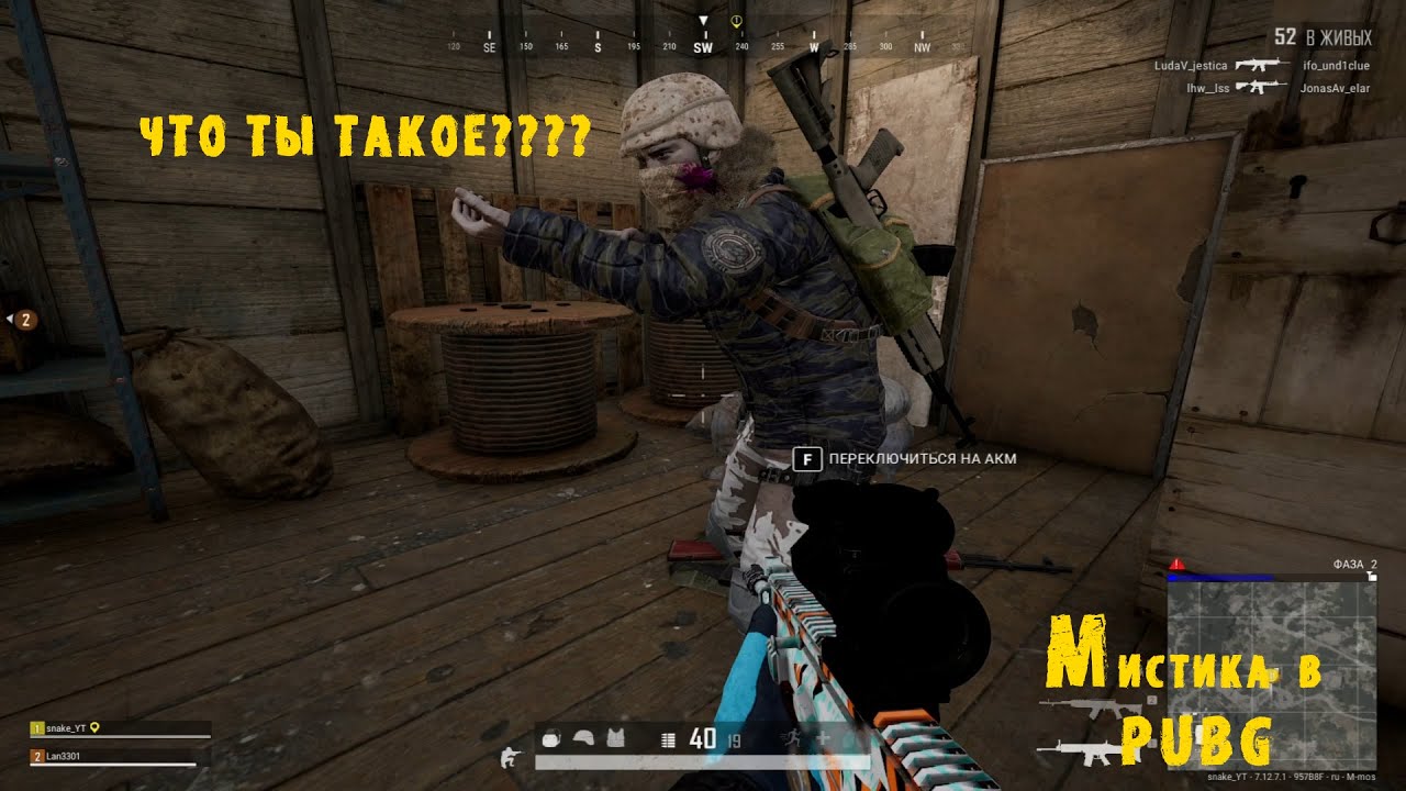 Мистика в Pubg