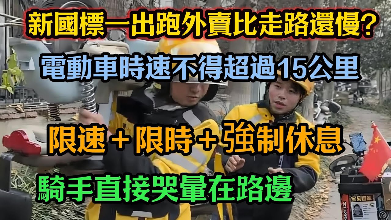 15公里時速送外賣？騎手跑一天罰款一大堆，收入直接腰斬！這行業還能幹嗎？