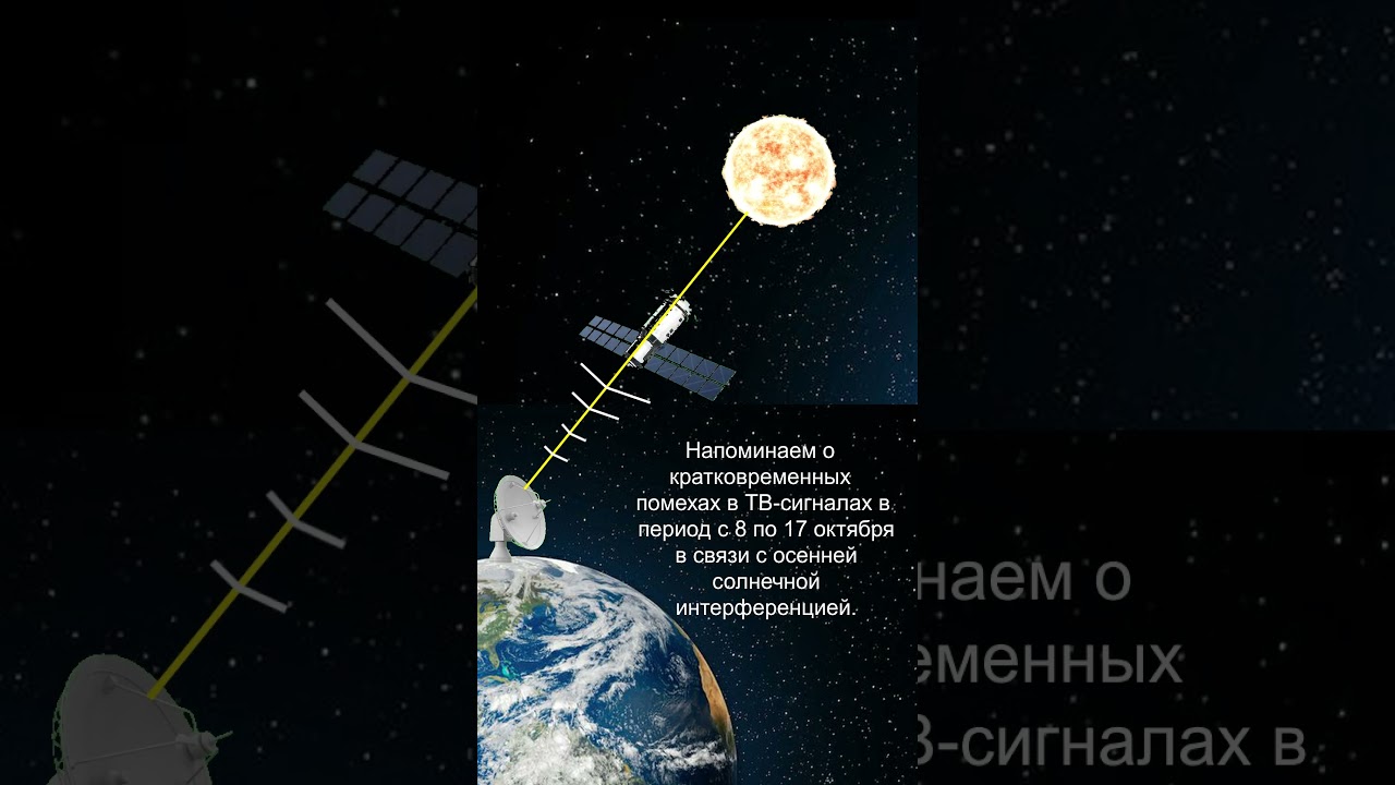 Осенняя солнечная интерференция.  Скоро на всех экранах.