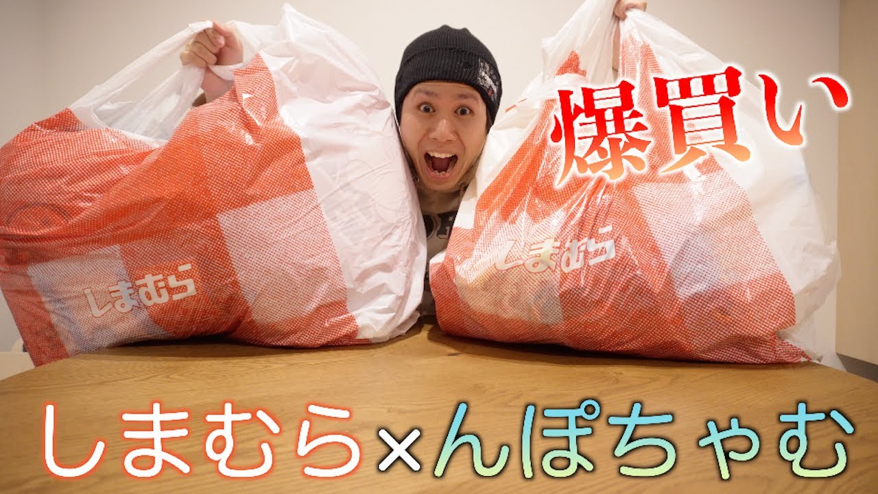 出たらすぐ売り切れる「しまむら×んぽちゃむ」コラボの新作を爆買いしたちゃむ！！