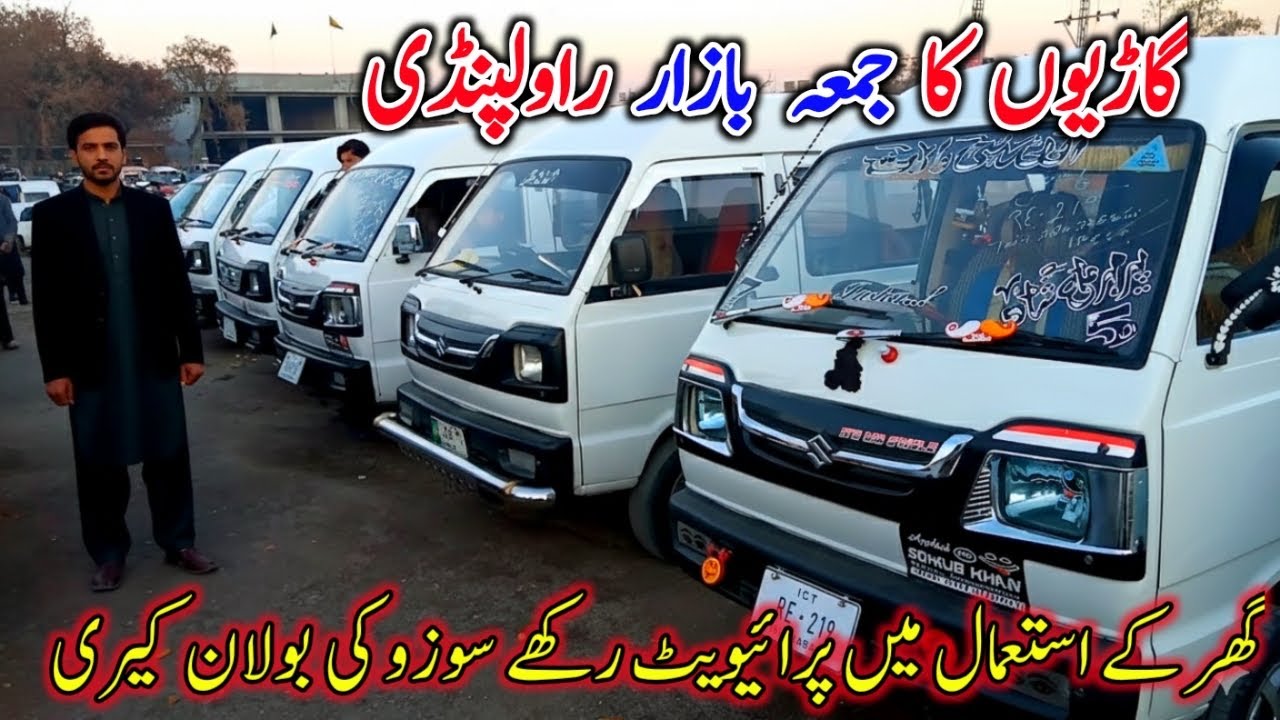 Juma Bazar Rawalpindi Today | Suzuki Carry Daba Low Price | Full Car Market Tour