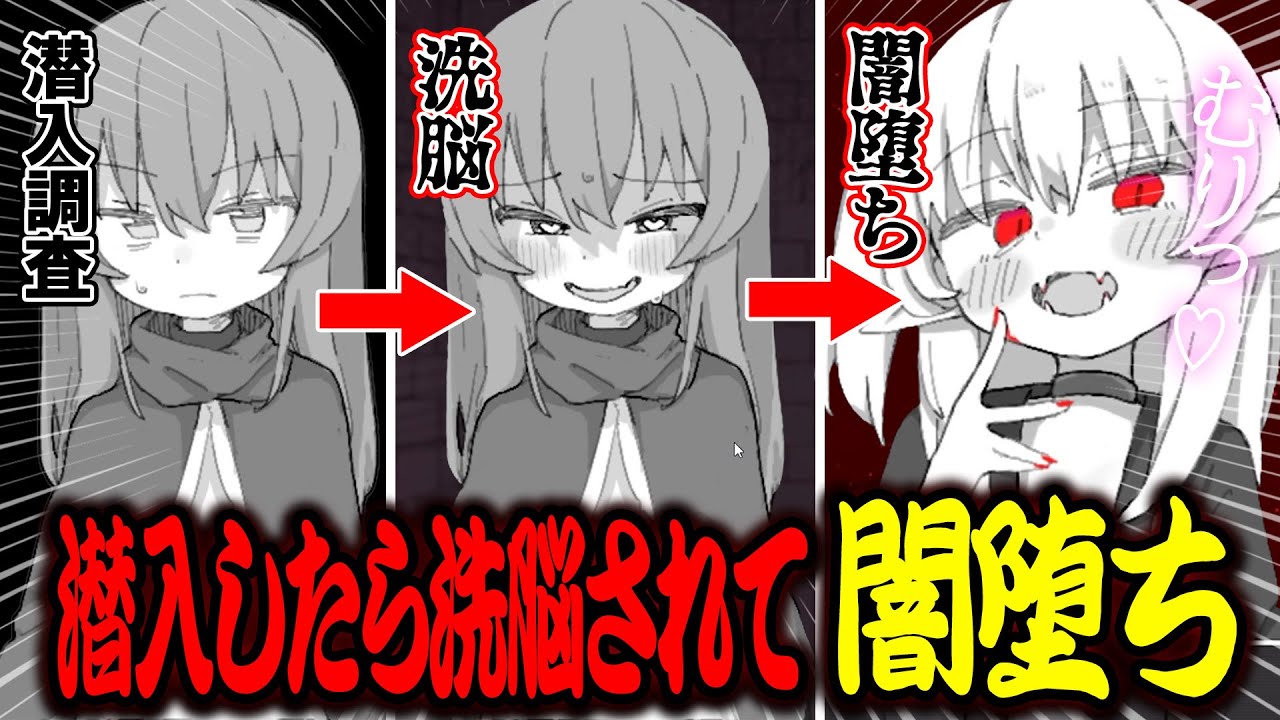 潜入した女の子を洗脳して魔物化させるフリーゲームがヤバいｗ【魔王軍のつくりかた】