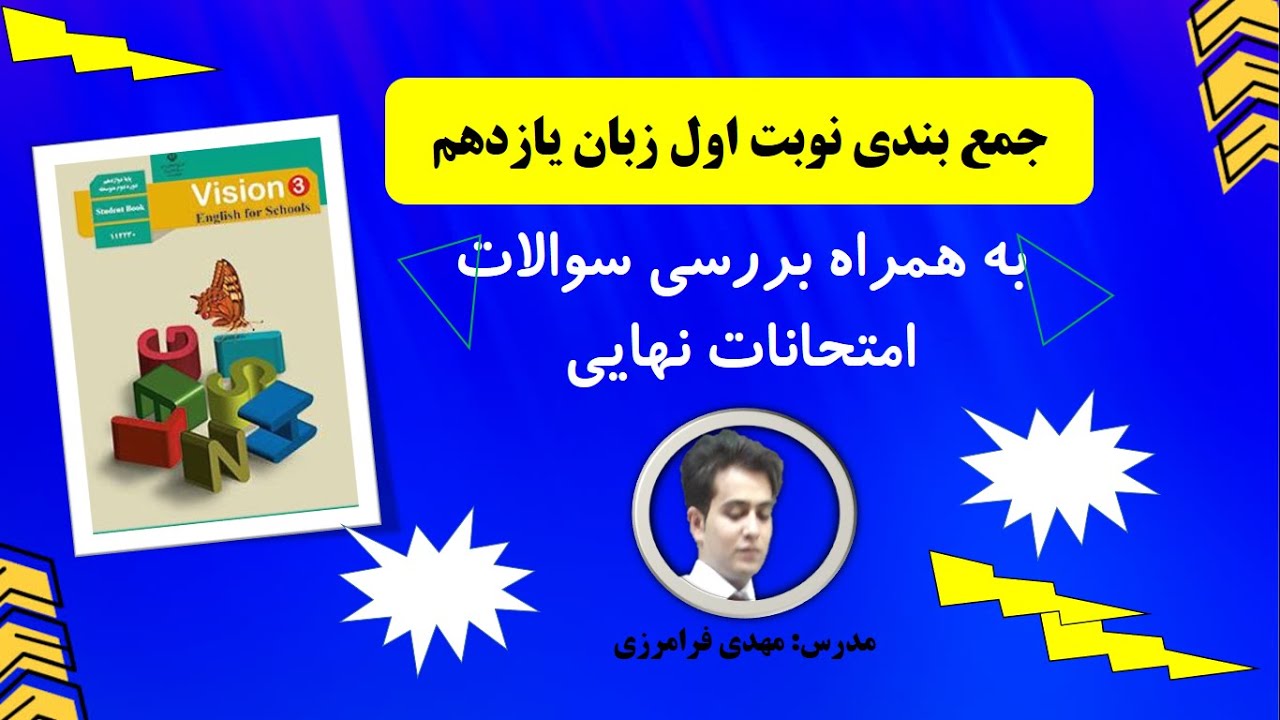 جمع بندی گرامر و رایتینگ نوبت اول زبان یازدهم