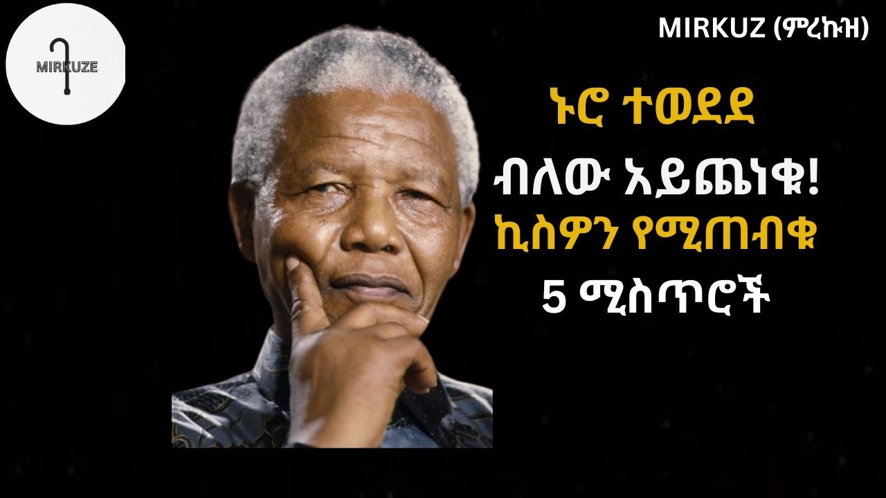 የገንዘብ አያያዝ ስልቶች በኑሮ ውድነት ወቅት | 5 Tips for Money Management in Ethiopia