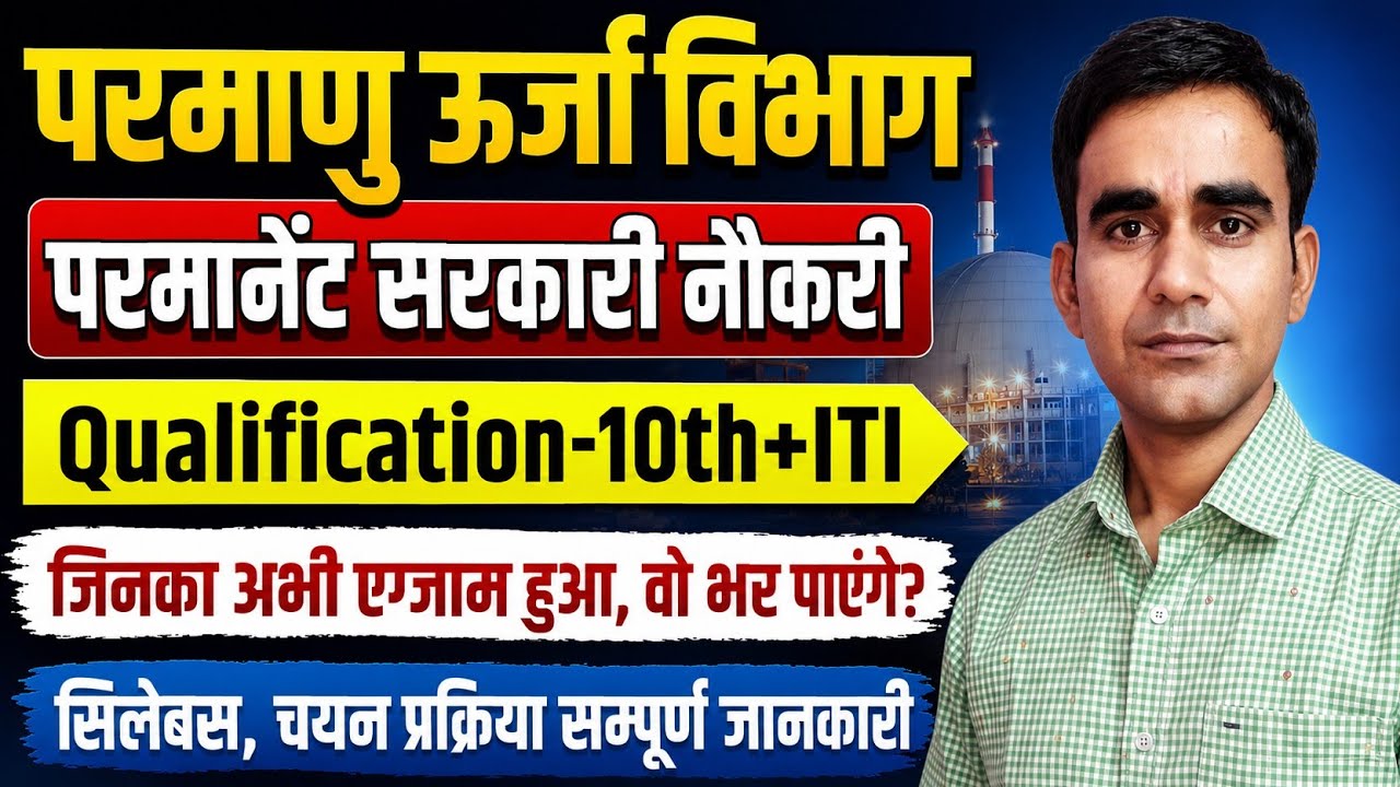NPCIL Technician new recruitment 2026 NPCIL ITI vacancy 2026 syllabus exam pattern 2026