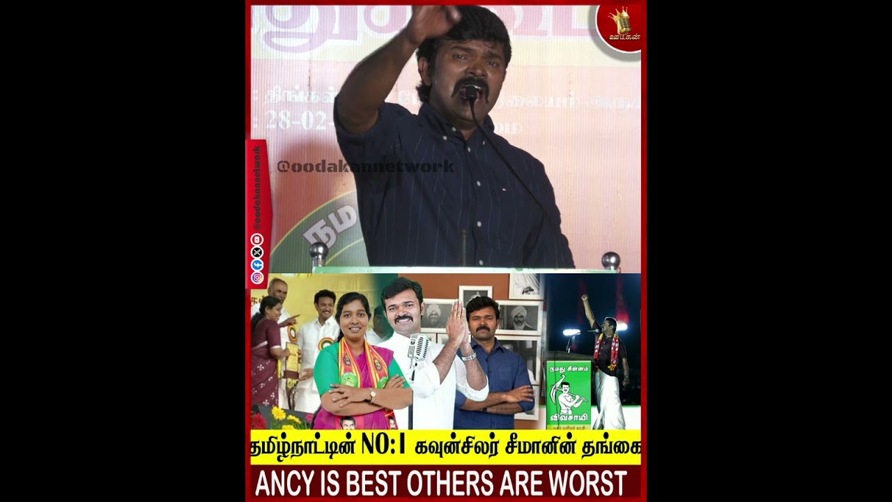 தமிழ்நாட்டின் NO 1 கவுன்சிலர் சீமானின் தங்கை  #சீமான் #நாம்தமிழர்கட்சி #ntkspeech #ntk #seemanspeech