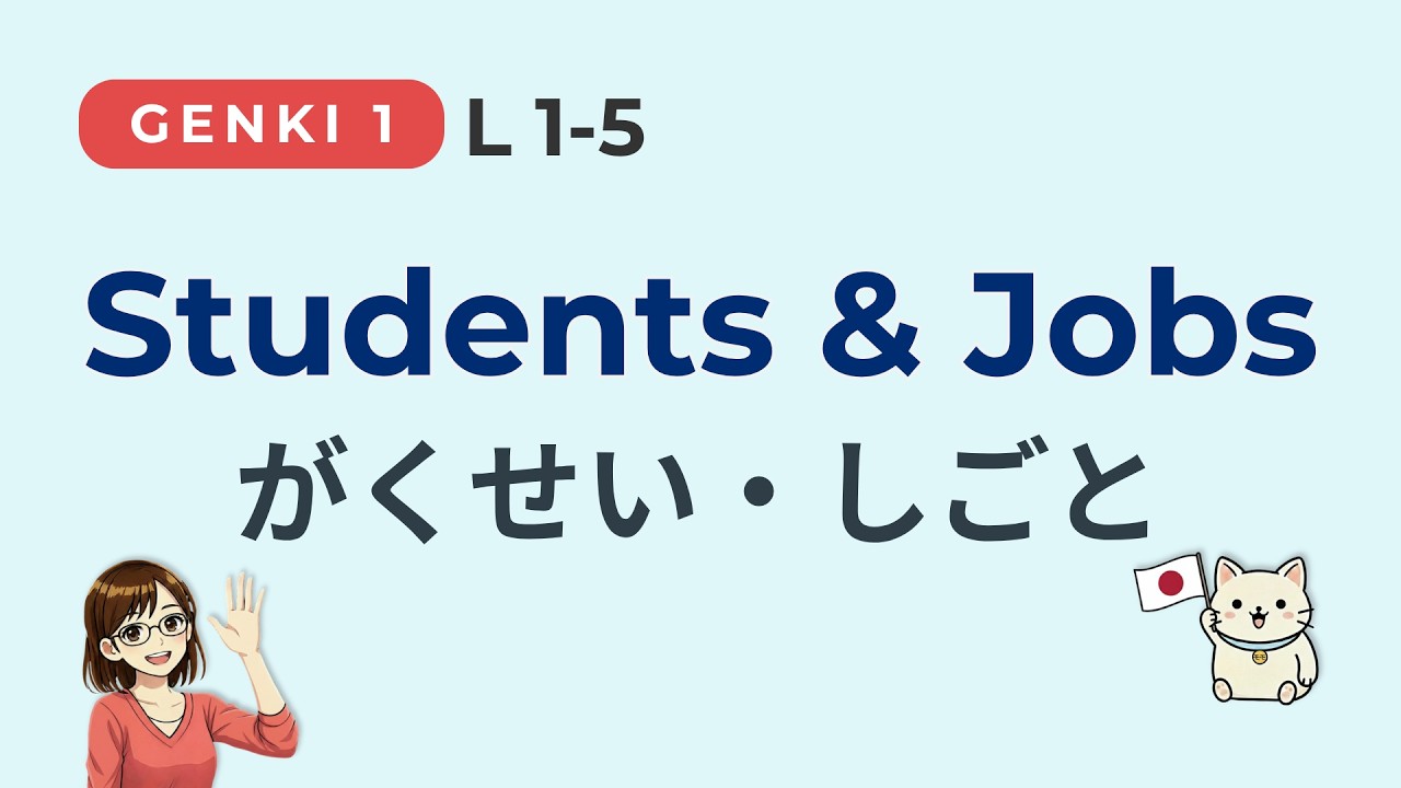 Genki 1 Lesson 1 | Vocabulary | Students & Jobs | Japanese for Beginners