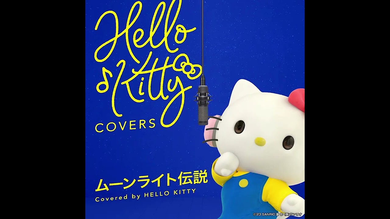 ハローキティが歌ってみた【ムーンライト伝説】HELLO KITTY COVERS