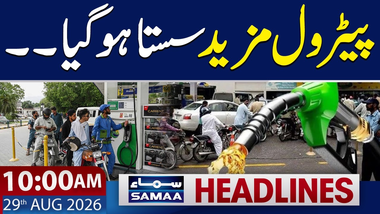 Good News for Public | New Petrol Prices Announced | 10 AM News Headlines | 29 Aug 2026 | Samaa TV