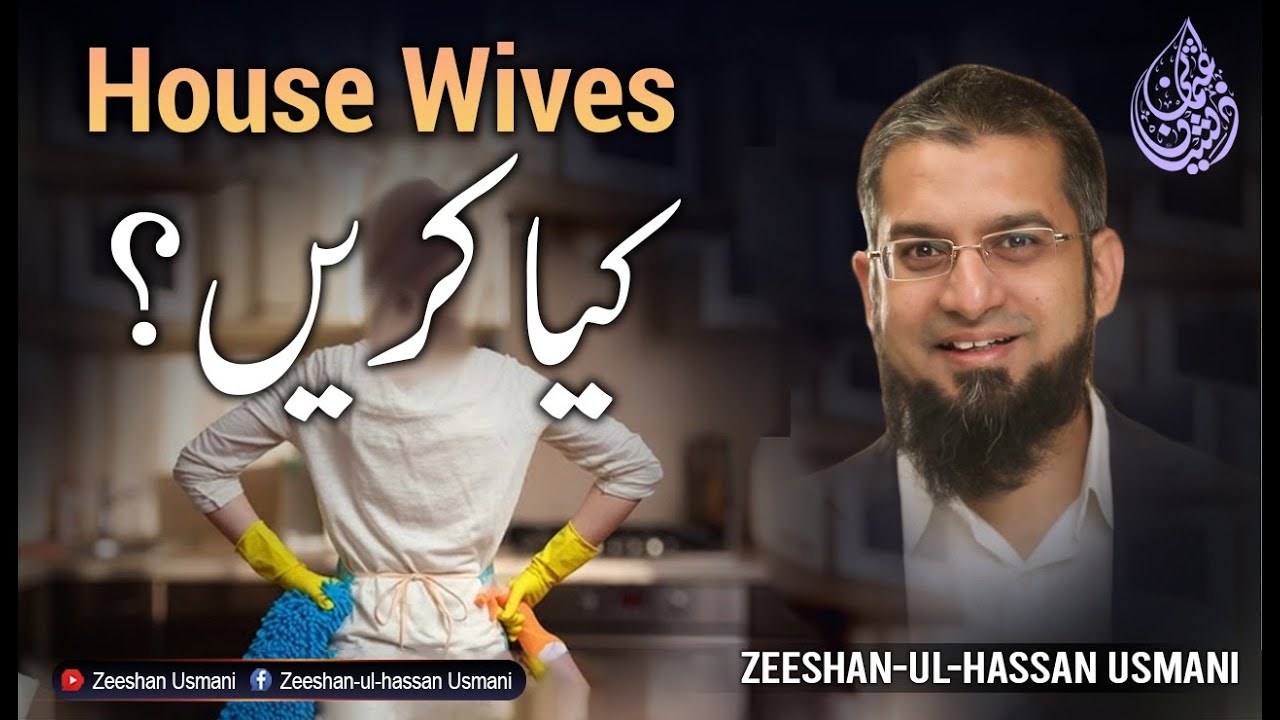 What Housewives Can Do? | ہاؤس وائف کیا کریں؟