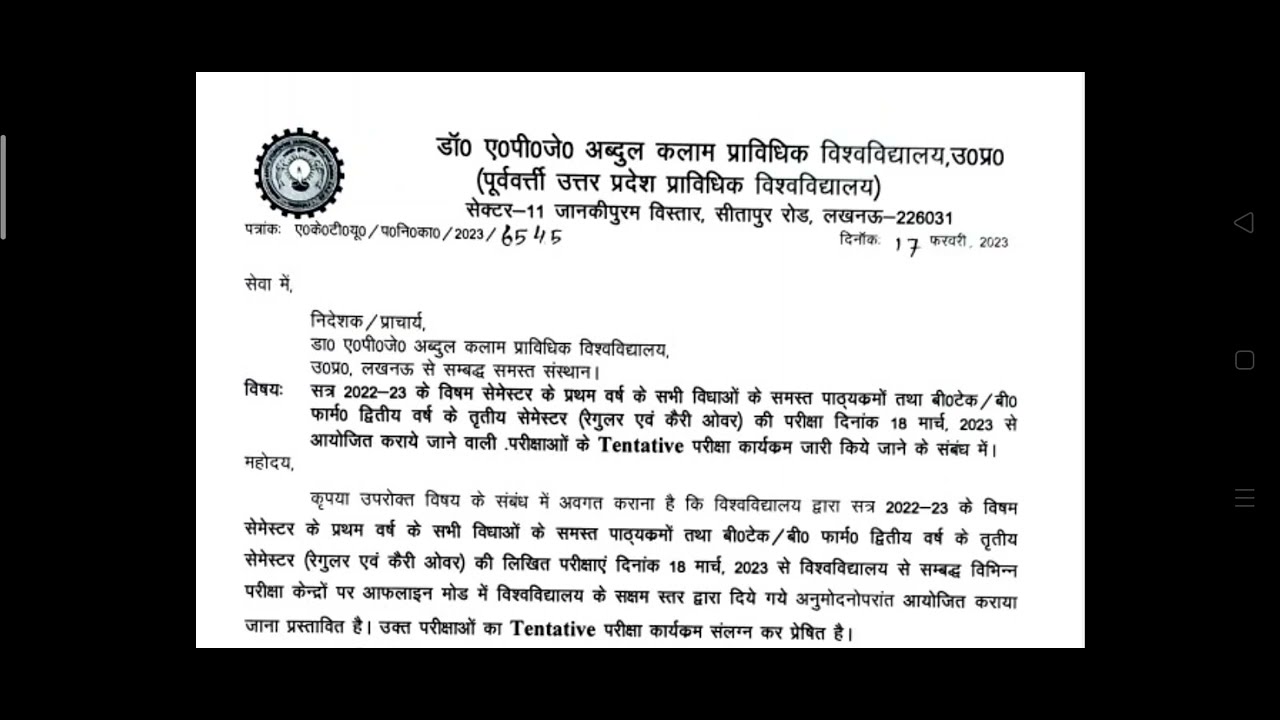 AKTU odd semester exam time table आ गया/2022-23