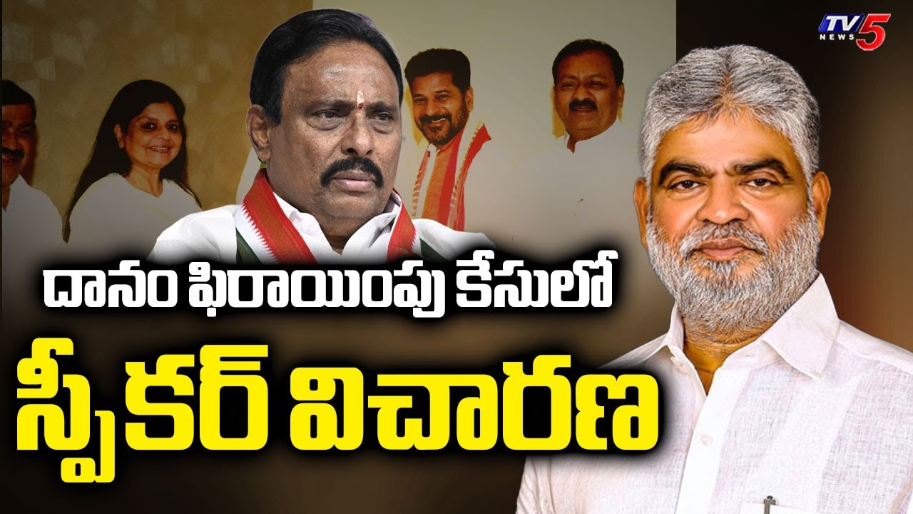 Assembly Speaker Hearing On MLA Danam Nagender Defection Case | BRS | Congress | TV5 News