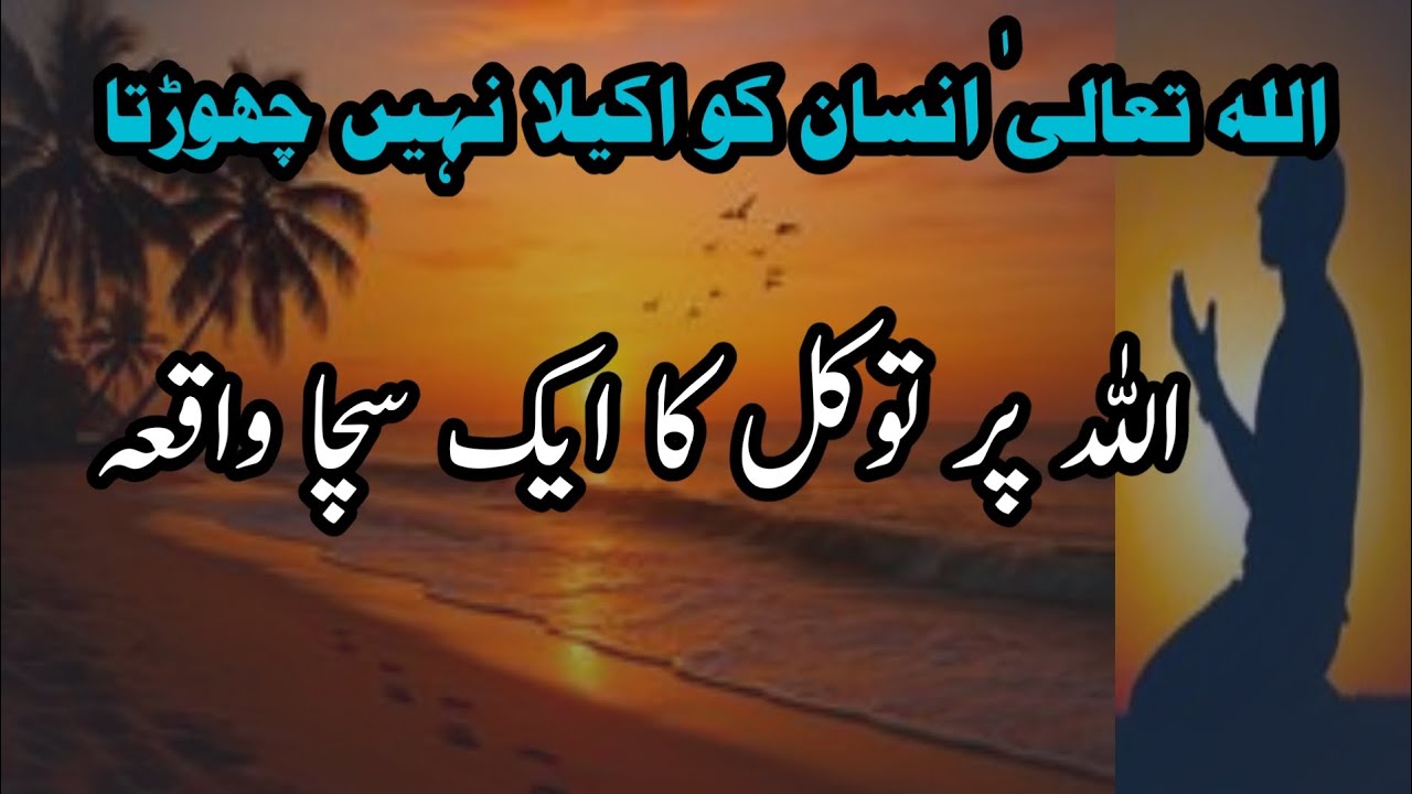 Allah Per Yaqeen | Motivational Bayan Muhammad Ajmal Raza Qadri | Islam o bayan knowledge