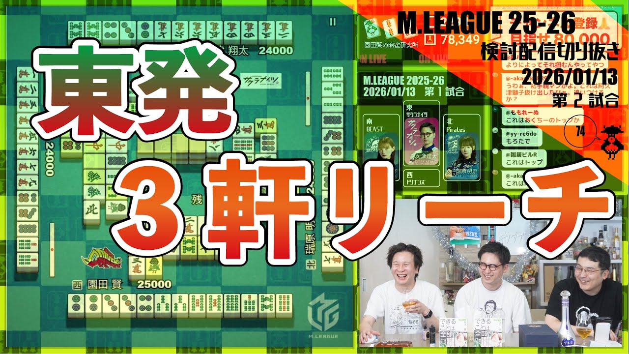 【こまつた麻雀】東発から3軒リーチを喰らい叫ぶ賢〖Mリーグ2025-26 #191 切り抜き1〗