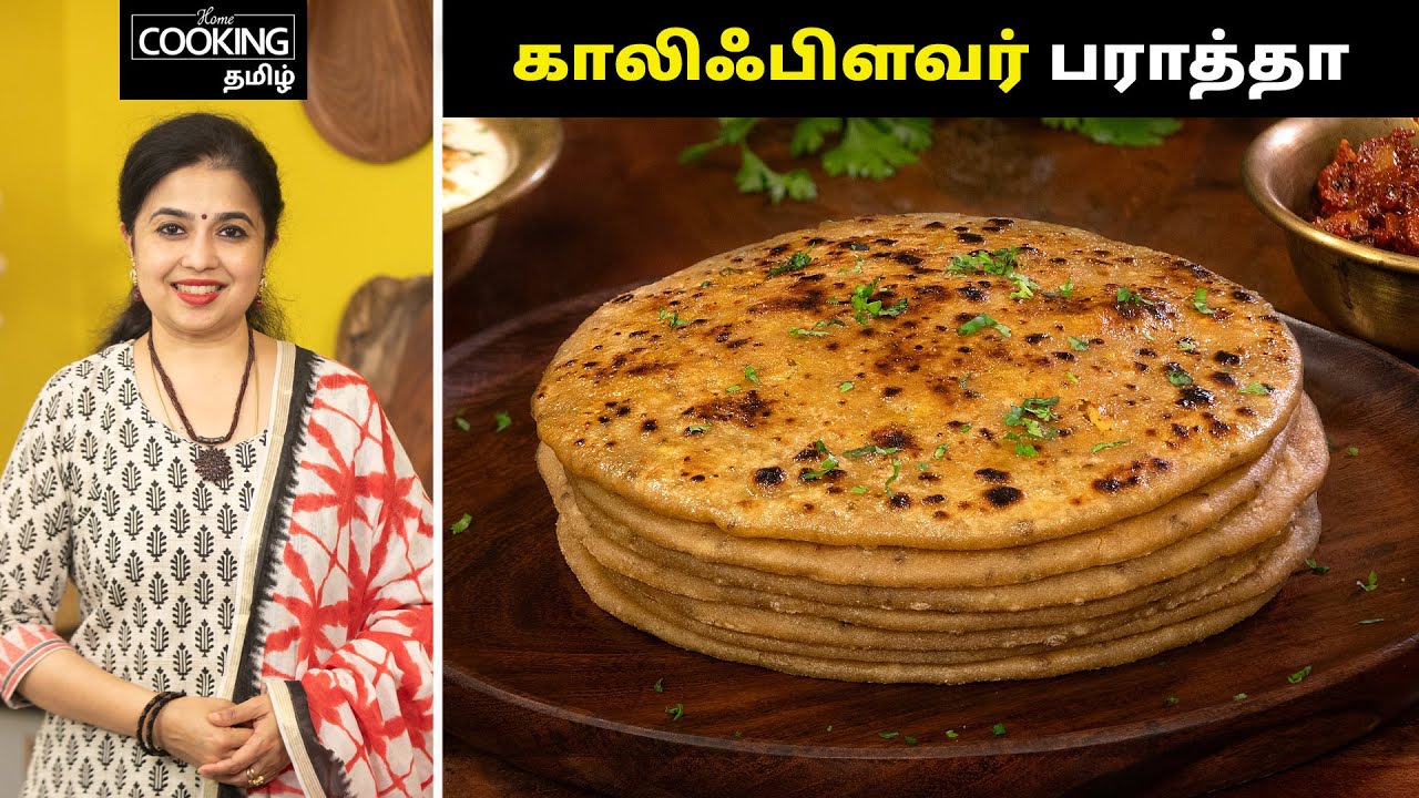 காலிஃபிளவர் பராத்தா | Gobi Paratha Recipe In Tamil |Lunch Recipe | Dinner Recipe | @HomeCookingTamil