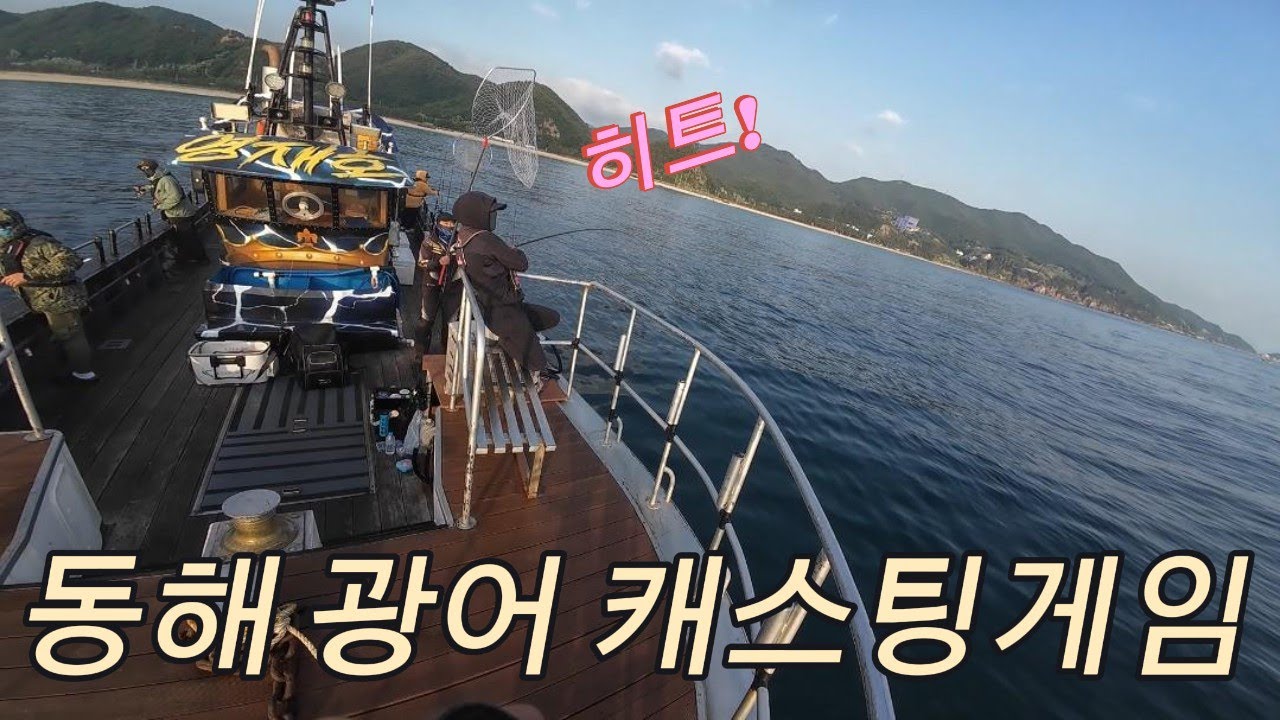 동해안에 광어 캐스팅 다녀왔습니다.