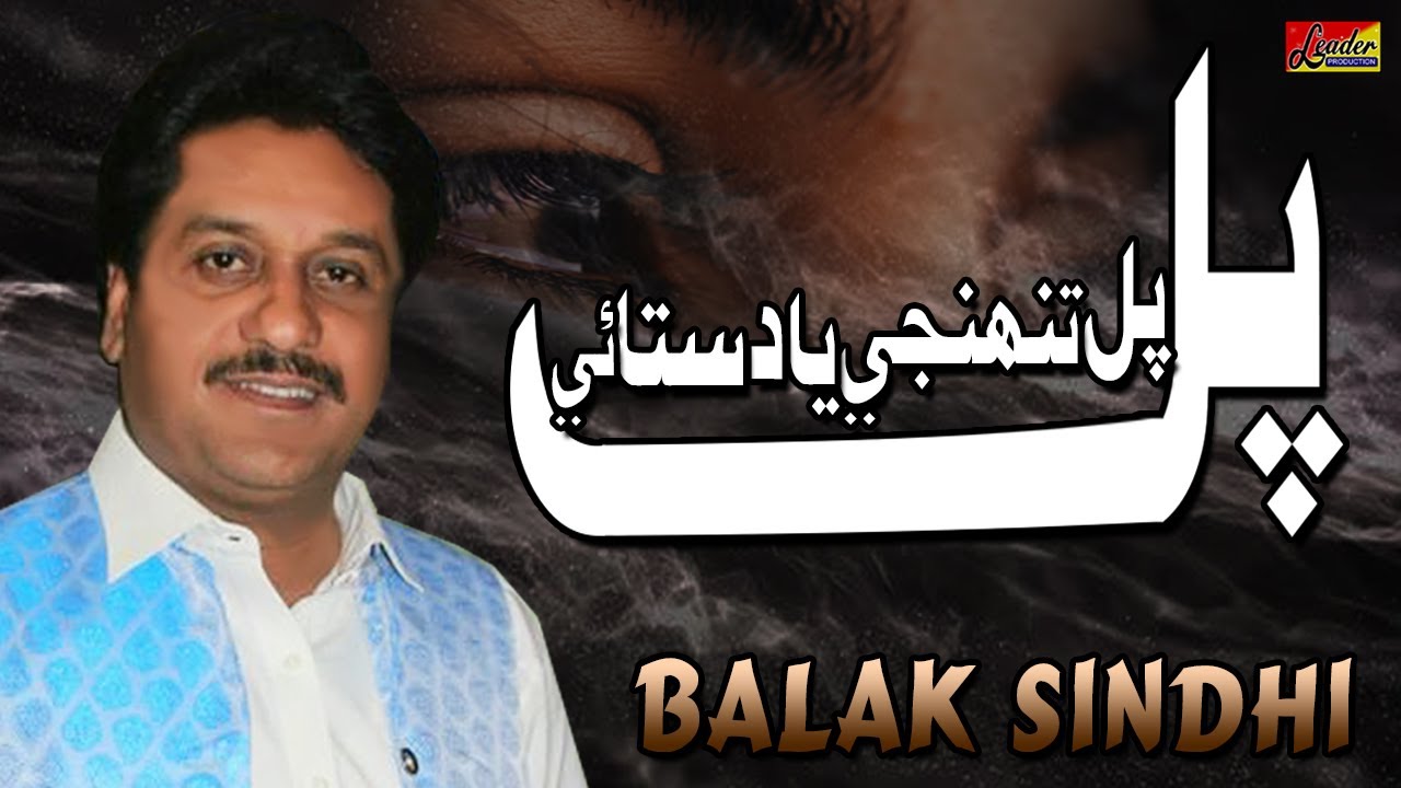 Pal Pal Thunji Yaad New Sindhi Song By Balak Sindhi 2021 Leader Production