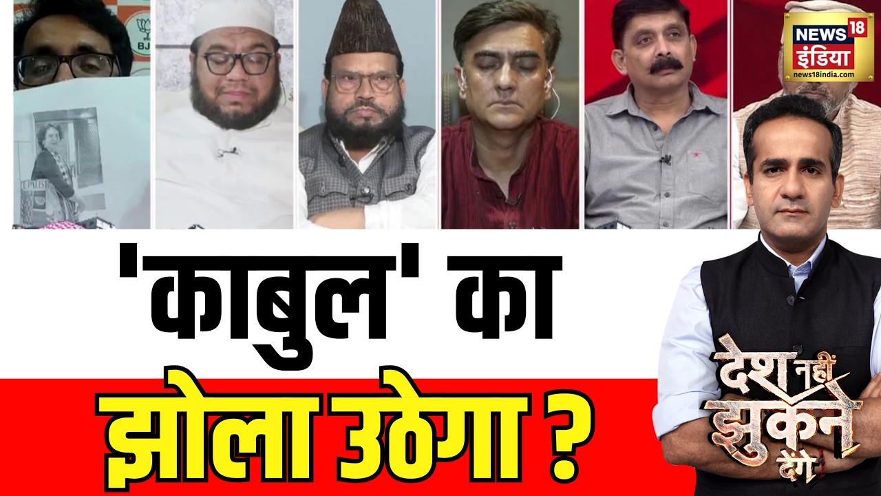 'काबुल' का झोला और Priyanka Gandhi का नाम क्यों आया? | Desh Nahin Jhukne Denge with Aman Chopra