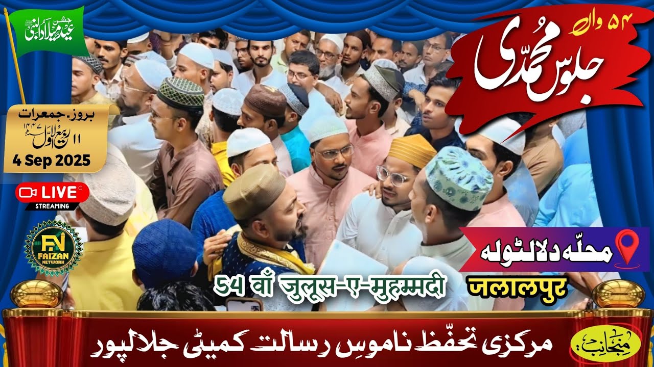 🔴 Live Juloos e Mohammadi ﷺ | Dalaltola Jalalpur | 11 Rabiul Awwal 1447 Hijri | Faizan Network live