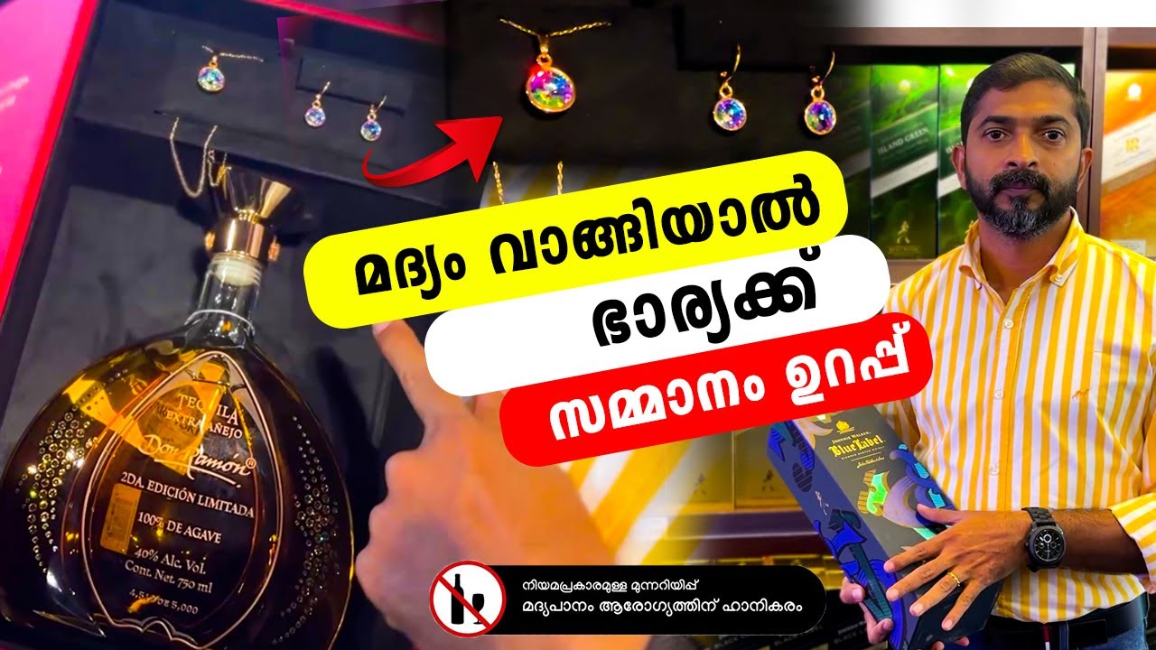 മദ്യം വാങ്ങിയാൽ ഭാര്യക്ക് സമ്മാനം ഉറപ്പ് | Iype Vallikadan | Windmill Cellar | LIQUOR SHOPPING DUBAI
