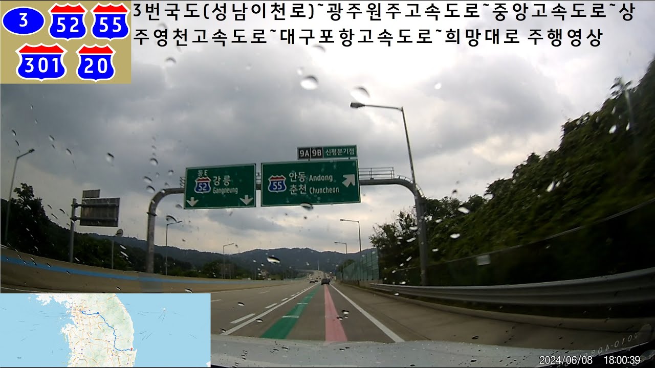 3번국도(성남이천로)~광주원주고속도로~중앙고속도로~상주영천고속도로~대구포항고속도로~희망대로 주행영상