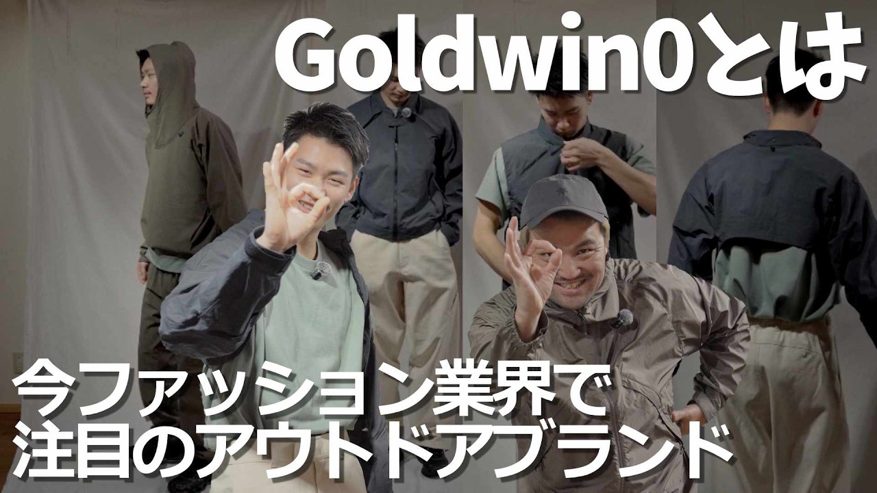 【Goldwin 0とは？】普通のアウトドアブランドじゃありません｜Crouka Weekend Club pt.12