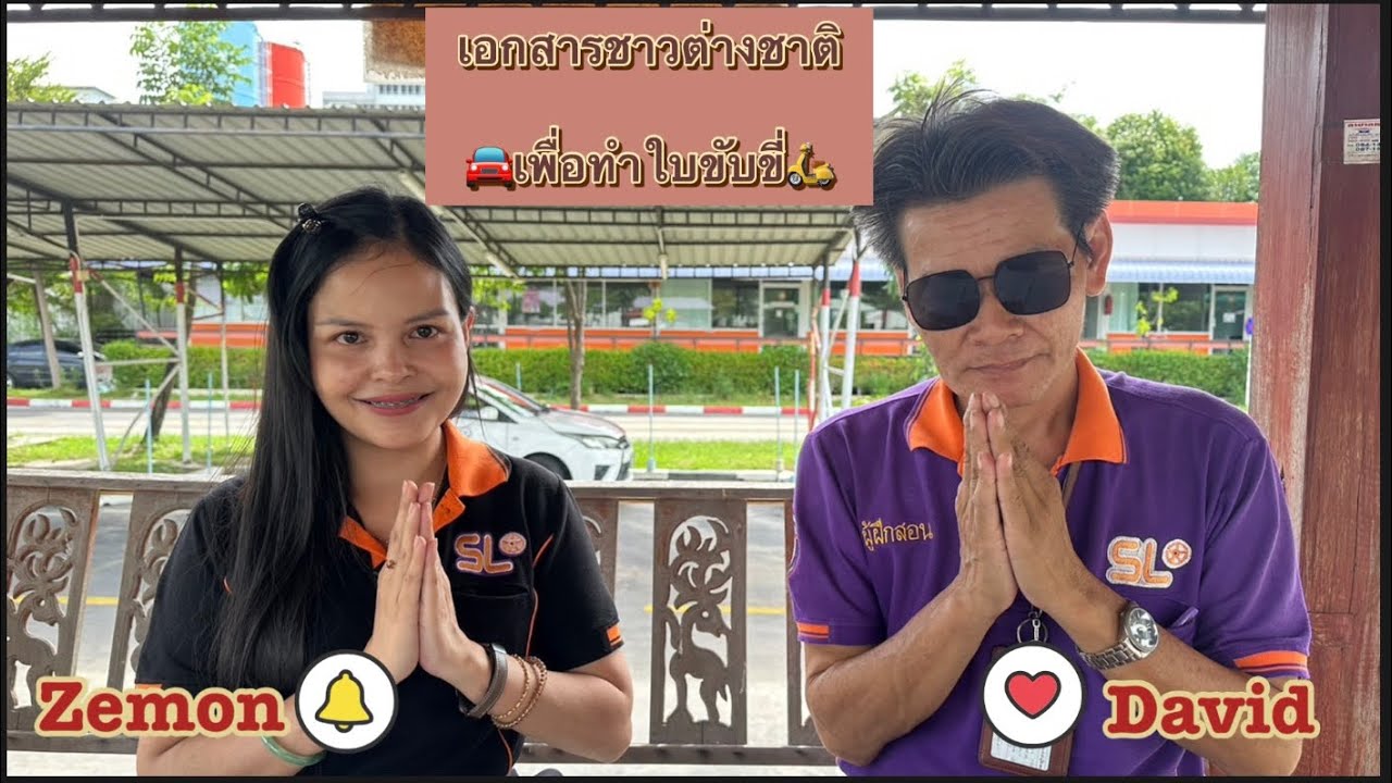 เอกสารที่ชาวต่างชาติต้องใช้ในการทำใบขับขี่
